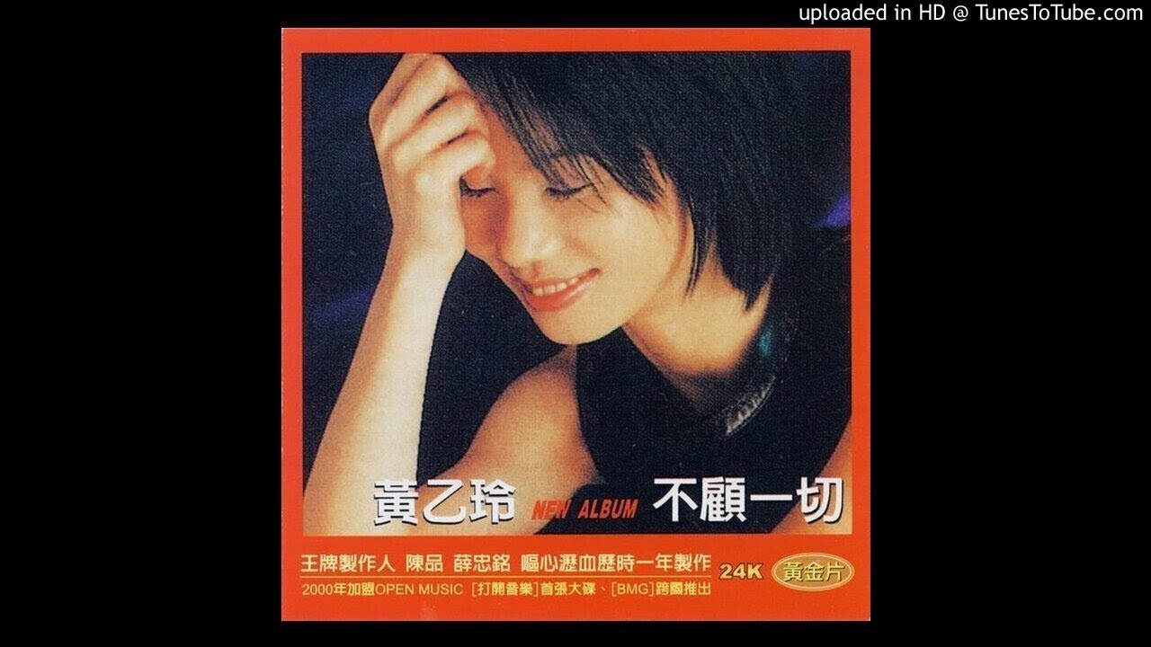 2000黃乙玲 - 失戀雨Sit-luân Hōo(高音質)#cc字幕台語歌詞請打開 