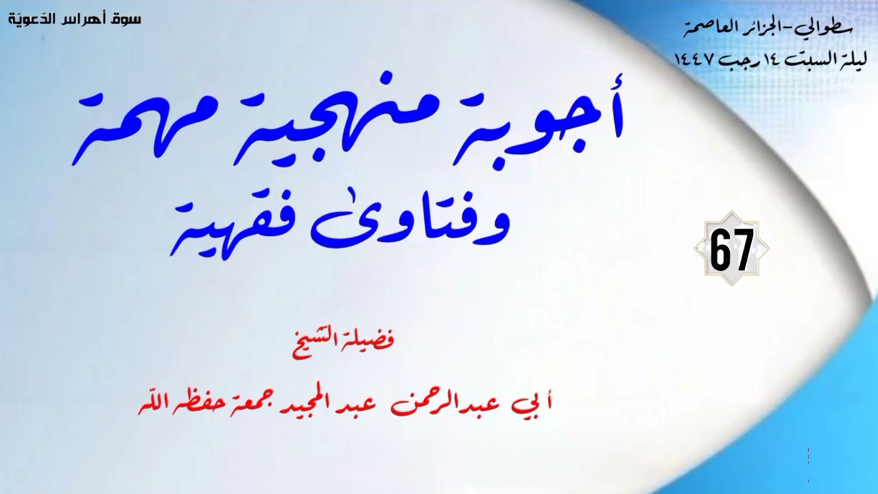 كشف الستار عما تحمله بعض المقولات من الأخطار