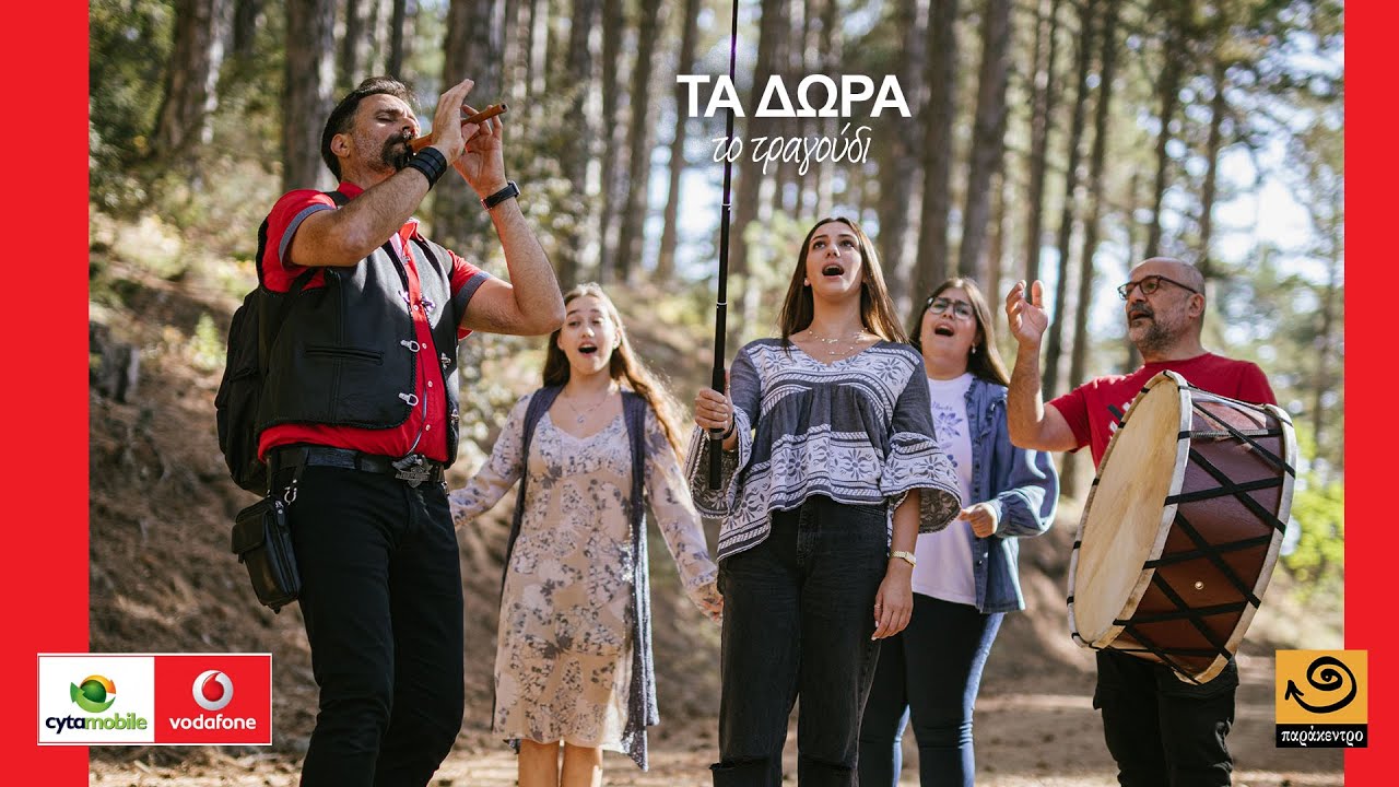 ΤΑ ΔΩΡΑ Κακογιάννης - Κουζάλης - CytaVoda
