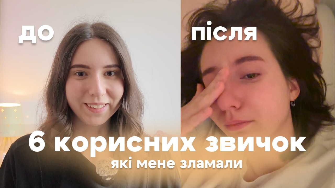 Тиждень пробую корисні звички | детокс від соцмереж та регулярні тренування