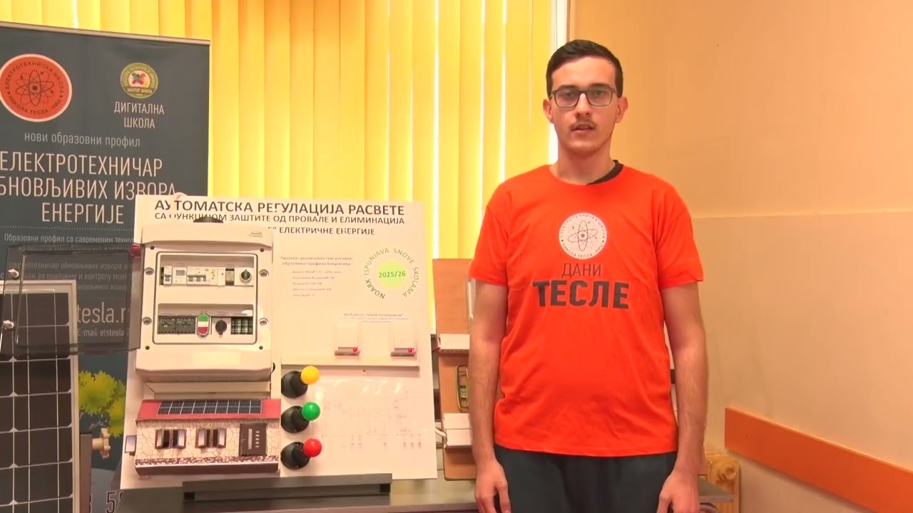 ETŠ Nikola Tesla Niš - Аutomatska regulacija rasvete sa zaštitom od provale i eliminacija