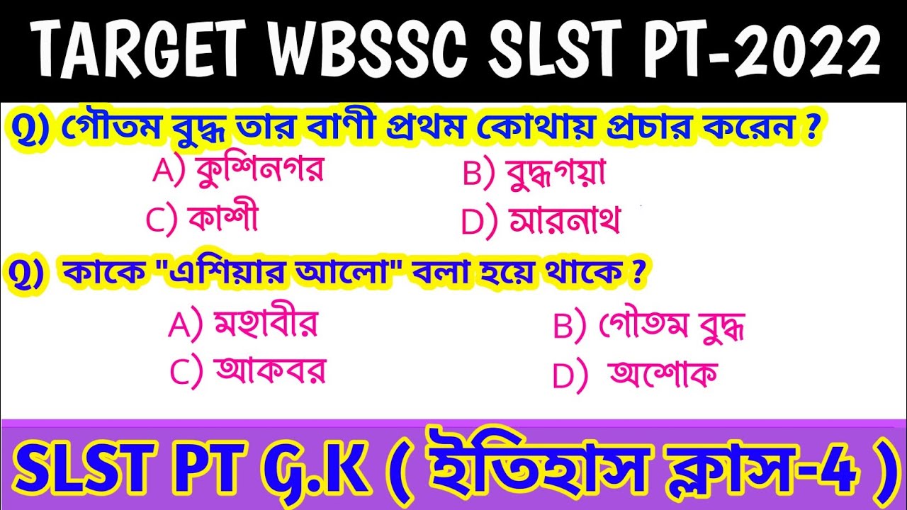 SSC SLST PT Preparation | SLST PT GK Class || WBSSC SLST PT Indian History GK MCQ Class-4 || By S.Sk
