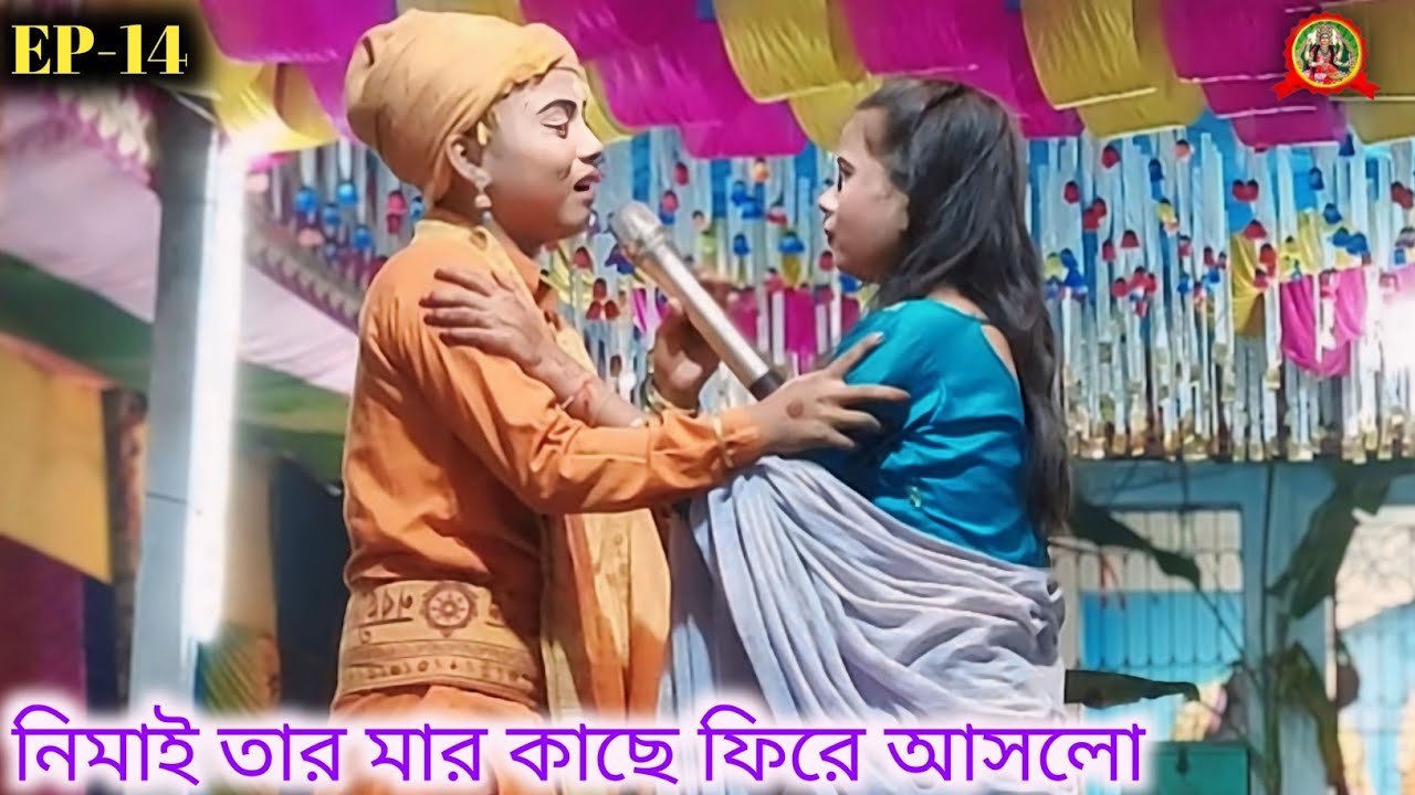 নিমাই তার মার কাছে ফিরে আসলো।।@MonosaStudio
