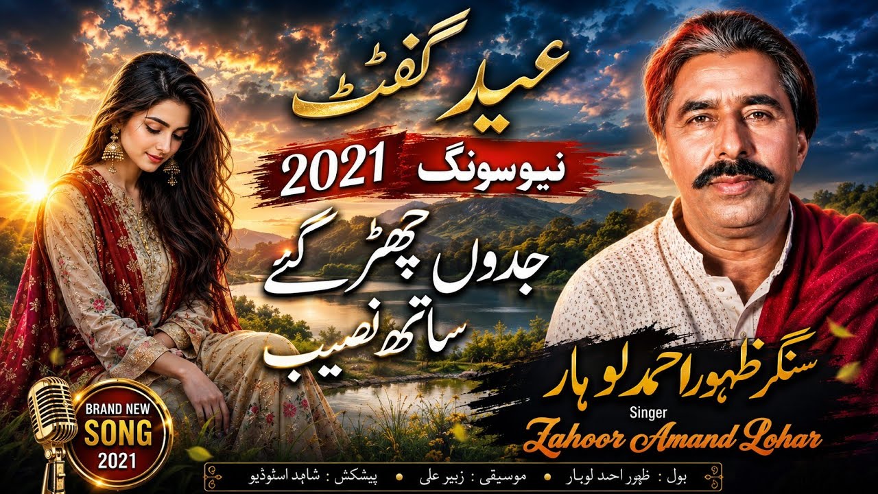 jadon Chad Gy Sath Naseeb (Official Song)Zahoor Ahmad Lohar