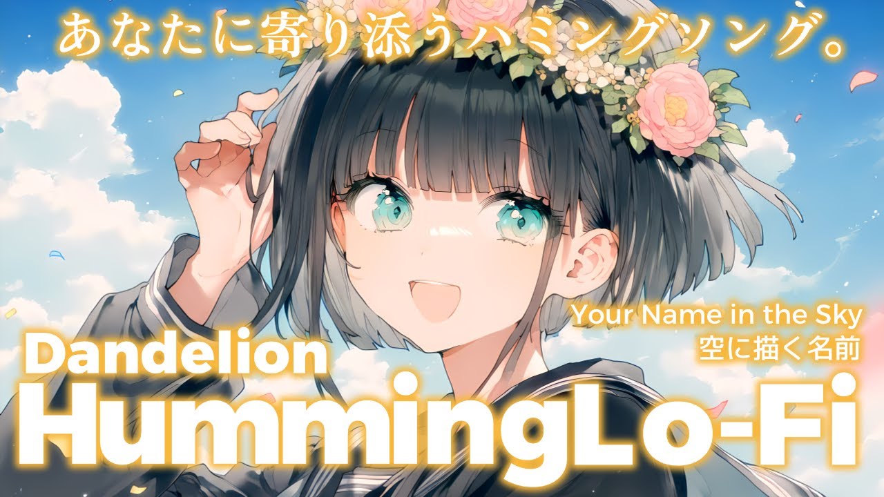 【リラックスBGM】空に描く名前 ｜Humming Lo-Fi 1 hour【No.0043】study & work & chill