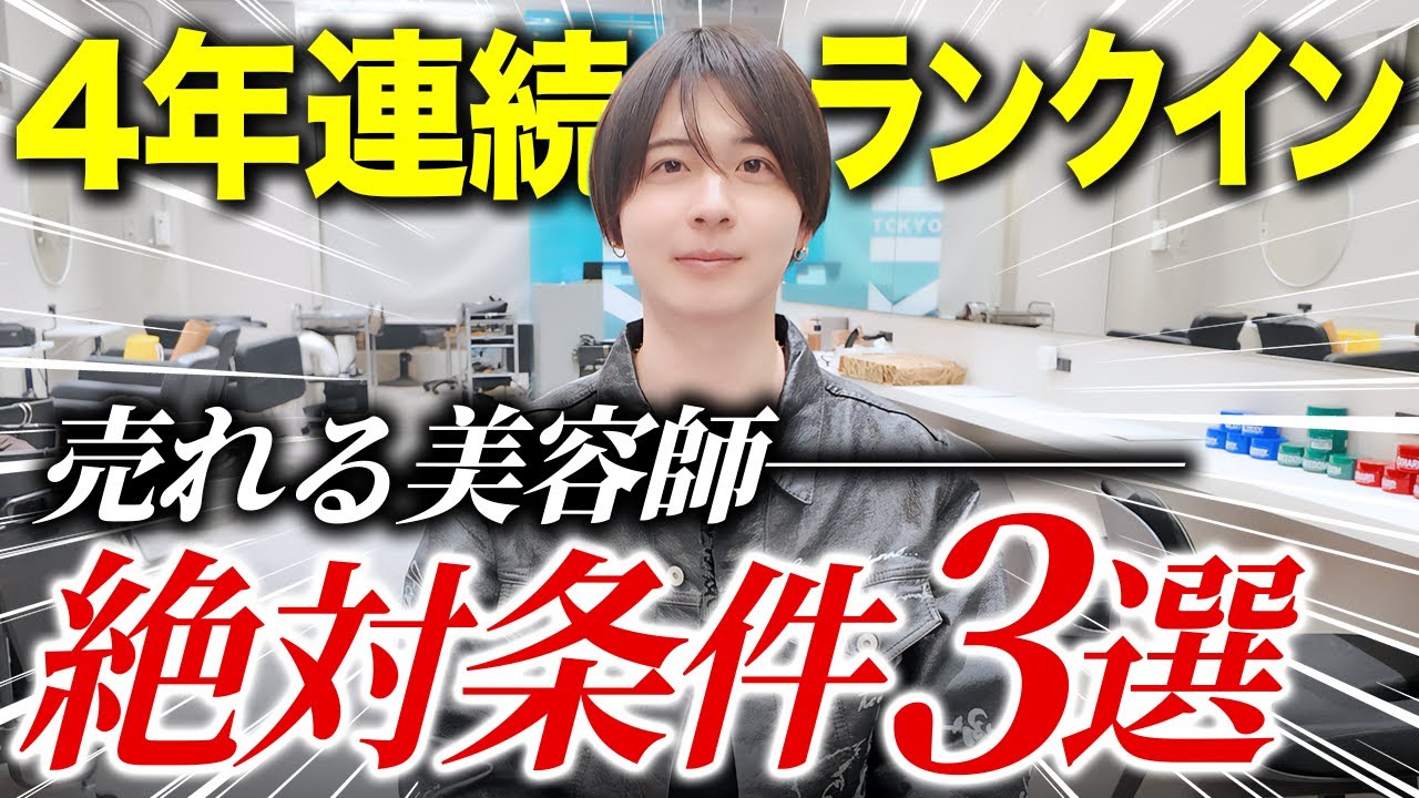 売れる美容師になるためにやってきたこと３選 【美容師,美容学生必見】