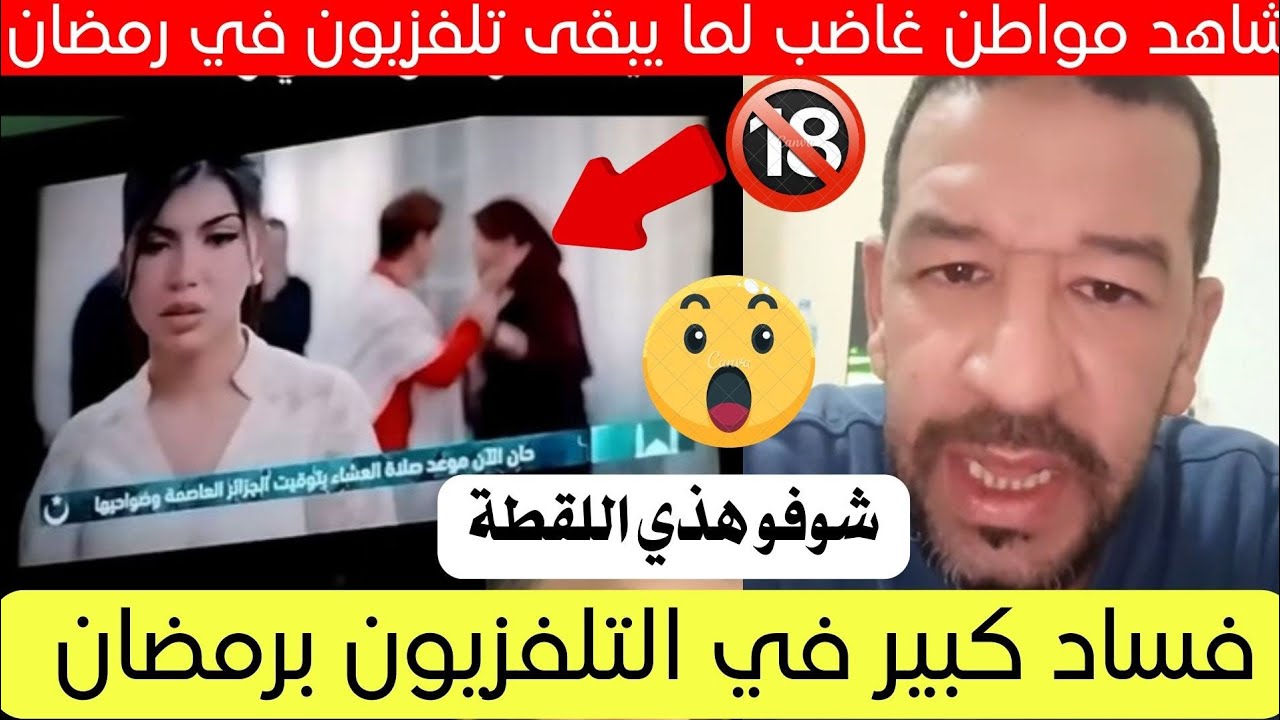 رسالة قوية من مواطن لأمر يحدث حاليا في رمضان بالجزائر 😱