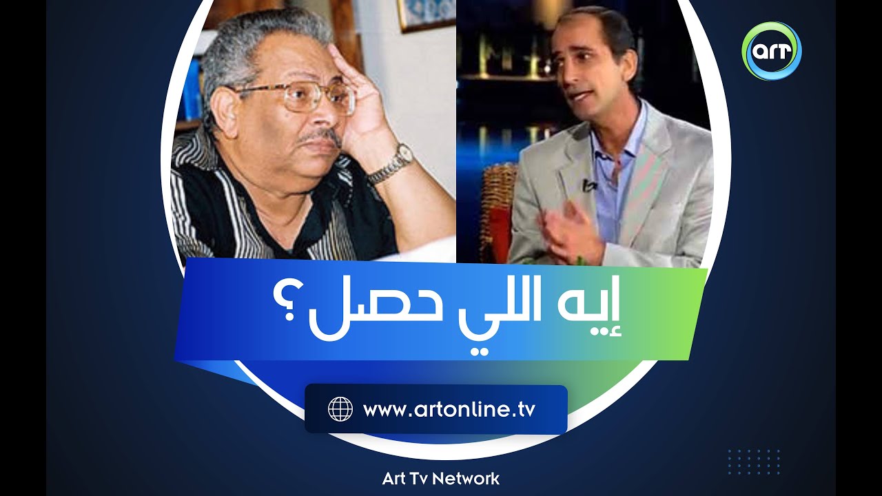 سر وكواليس عدم اكتمال مسلسل المصراوية.. هشام سليم يروي ماحدث مع أسامة أنور عكاشة