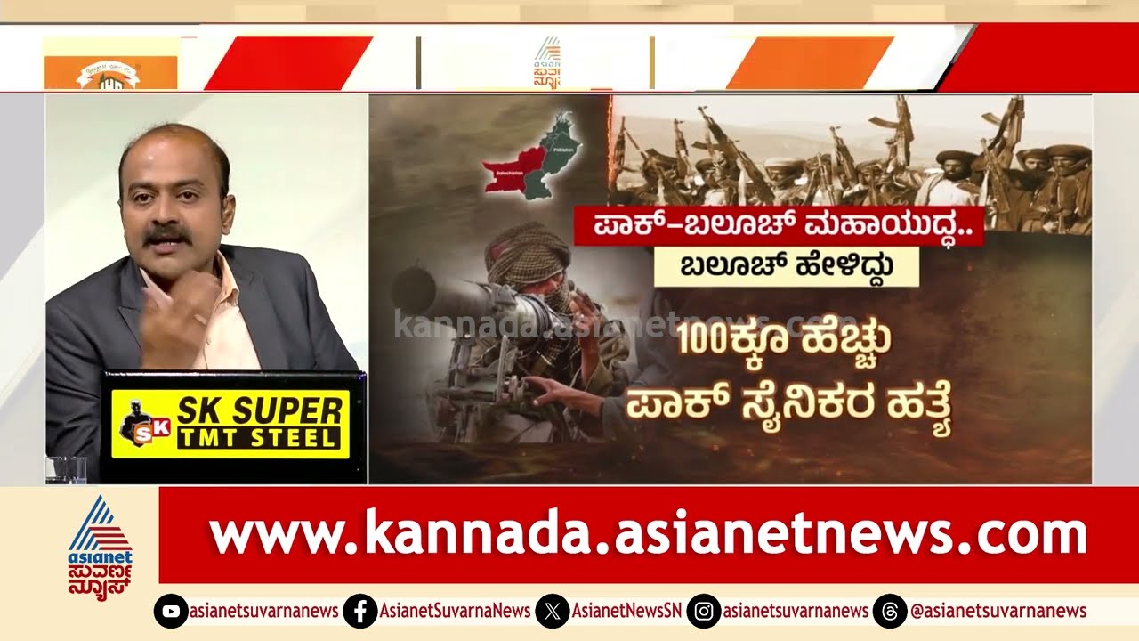 ಪಾಕಿಸ್ತಾನದಲ್ಲಿ ಬಲೂಚ್ ಆರ್ಮಿ ದಂಗೆ: 12 ನಗರಗಳು ಹೋರಾಟಗಾರರ ವಶ! | Balochistan Conflict | News Hour