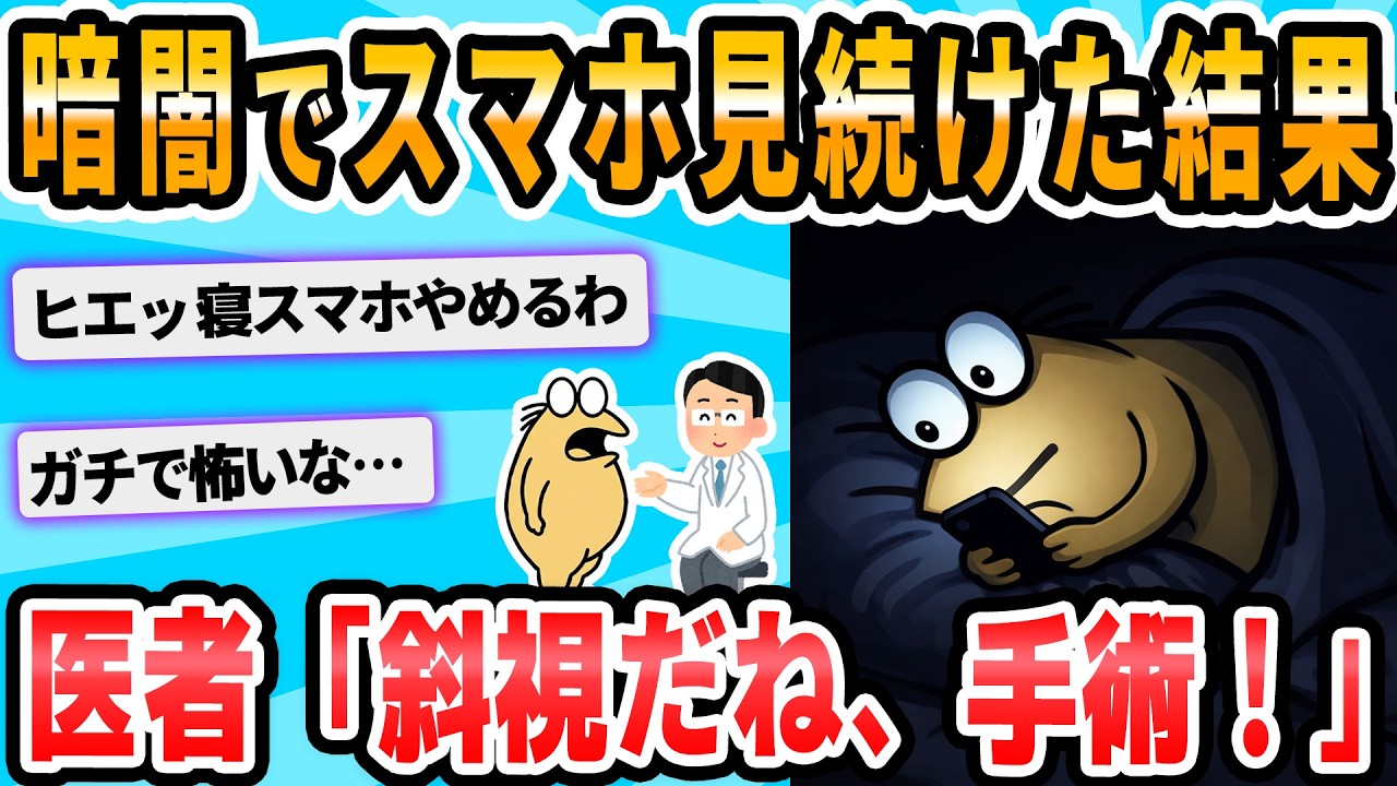 【2ch面白いスレ】暗闇でスマホ見続けた結果が怖すぎたwwwwww