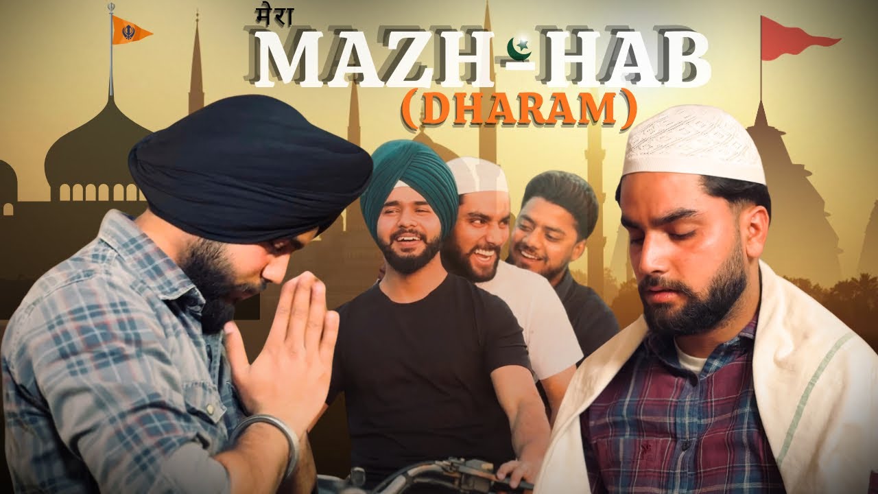 मेरा MAZH-HAB (DHARAM) | SHORT FILM | BY SANDEEP SANDHU