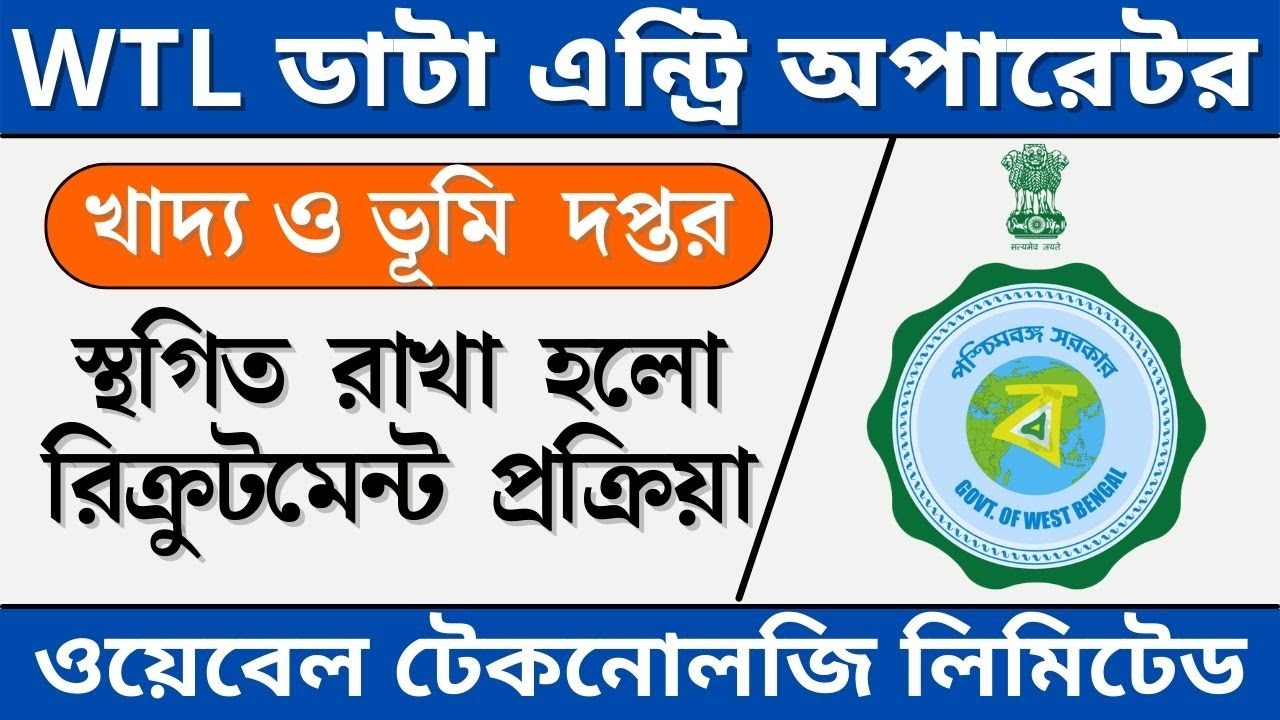 WTL DEO New Update || Land And Food Department West Bengal || DEO Recruitment 2022 in Hold