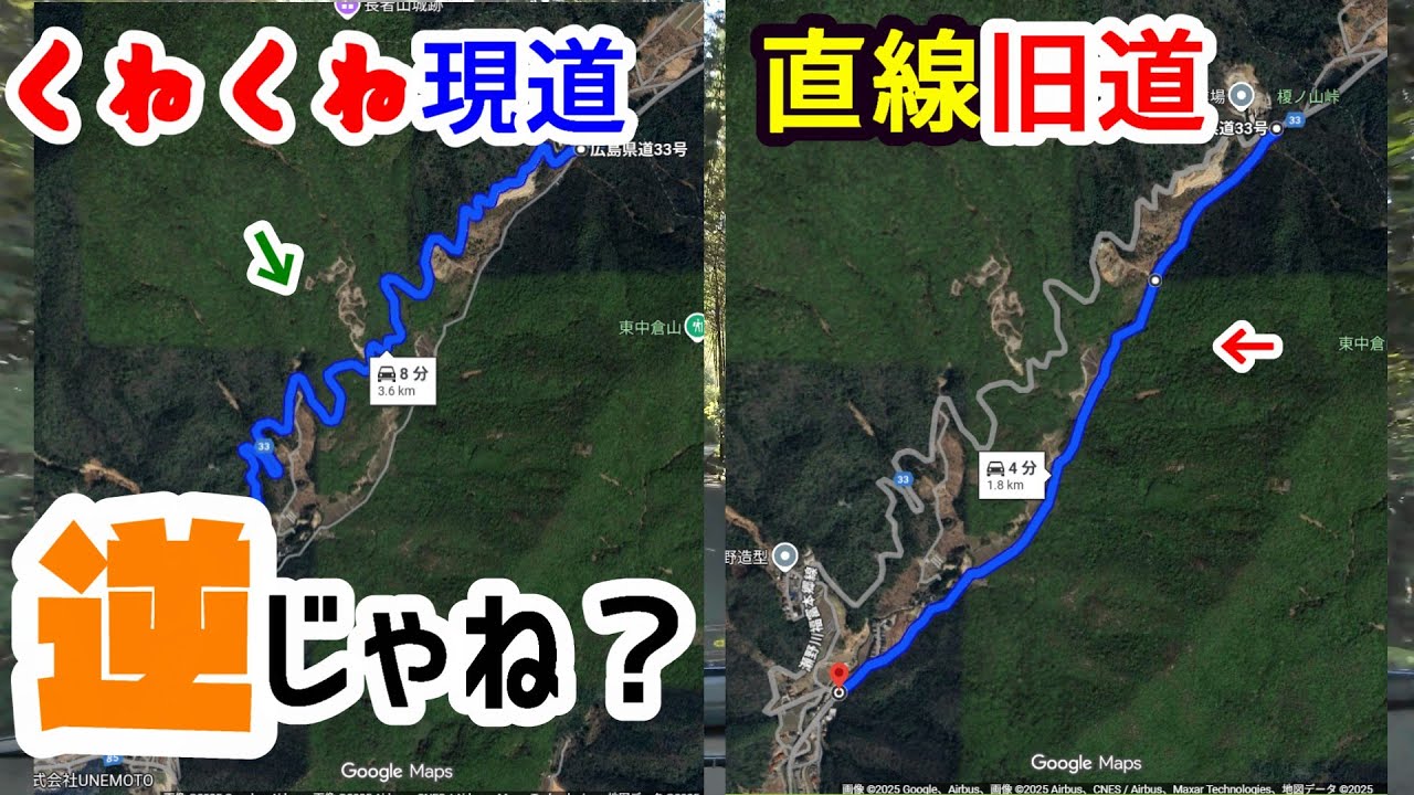 【旧道探索】くねくねの現道、直線の旧道　広島県道33号線