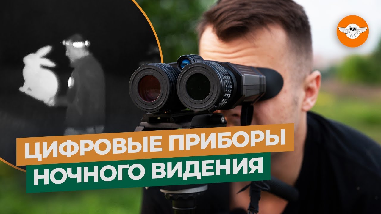 💣 Как ВИДЕТЬ в ТЕМНОТЕ: недорогие приборы ночного видения | Цифровые ПНВ. Часть 2.