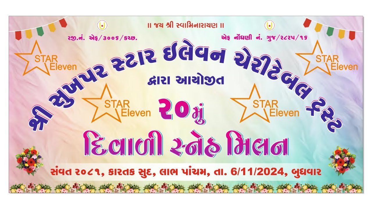 II DIWALI SNEHMILAN SHUKHPAR  2024 II