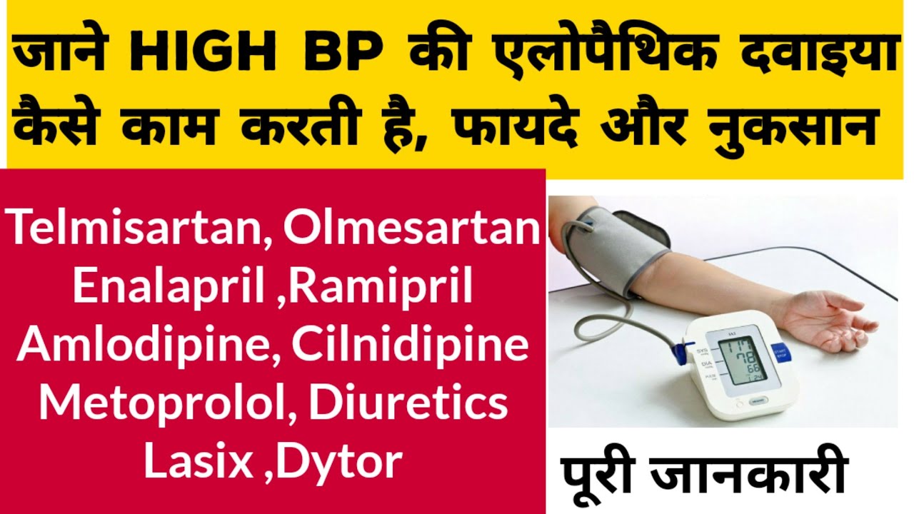 blood pressure HIGH से बचाव और उपचार .PREVENTION AND TREATMENT OF HYPERTENSION  BY Dr Nitesh Raj...
