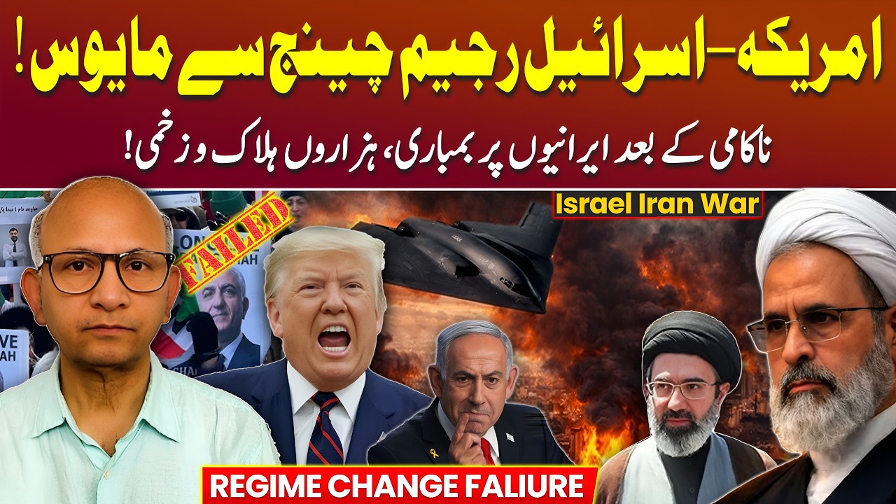 US–Israel Regime Change Plan Backfire? | Iran War Escalates! | Podcast with Saqlain Imam