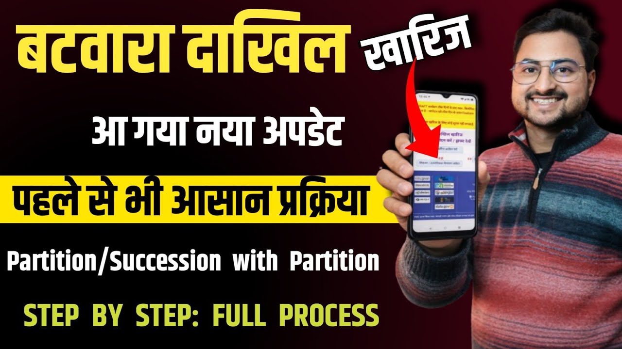 Batwara Wala Dakhil Kharij kaise kare | Partition Mutation Online 2026 Kaise Kare | #dakhilkharij
