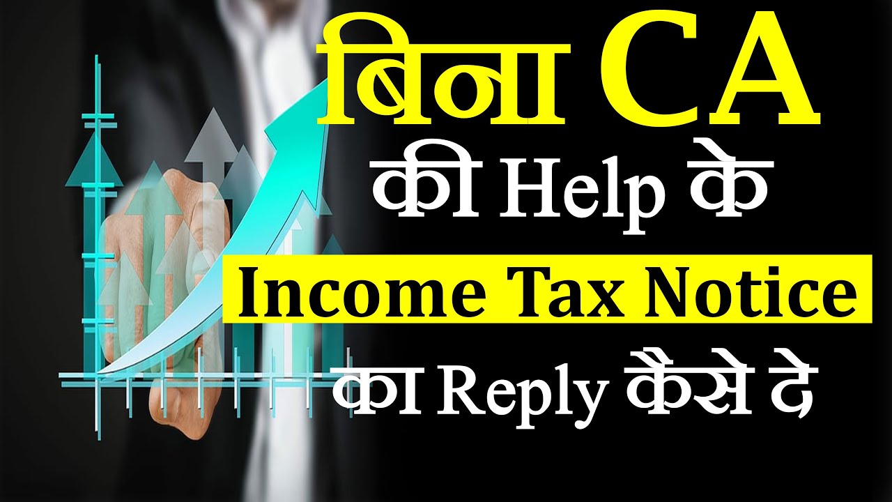 How to reply of Income Tax Notice without CA | Income tax notice ka reply kese de #incometaxnotice