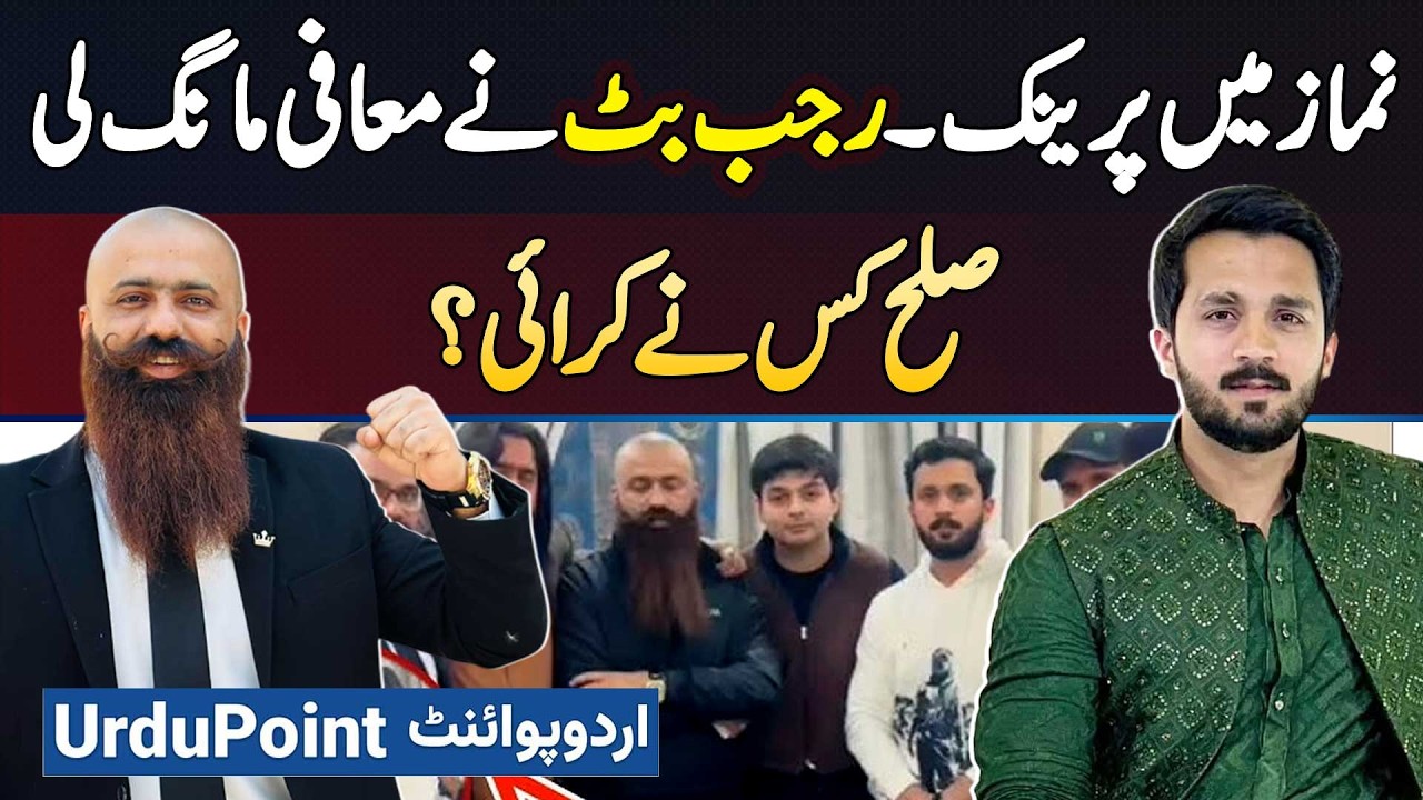 Namaz Mein Prank - Rajab Butt Ne Mafi Mang Li - Sulah Kis Ne Karayi? | Advocate Mian Bilal Interview