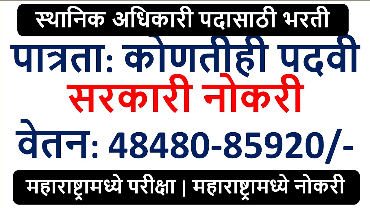 Recruitment for the post of Local Officer | Qualification: Any Degree | Government Job | Salary: 48480-85920/- |
