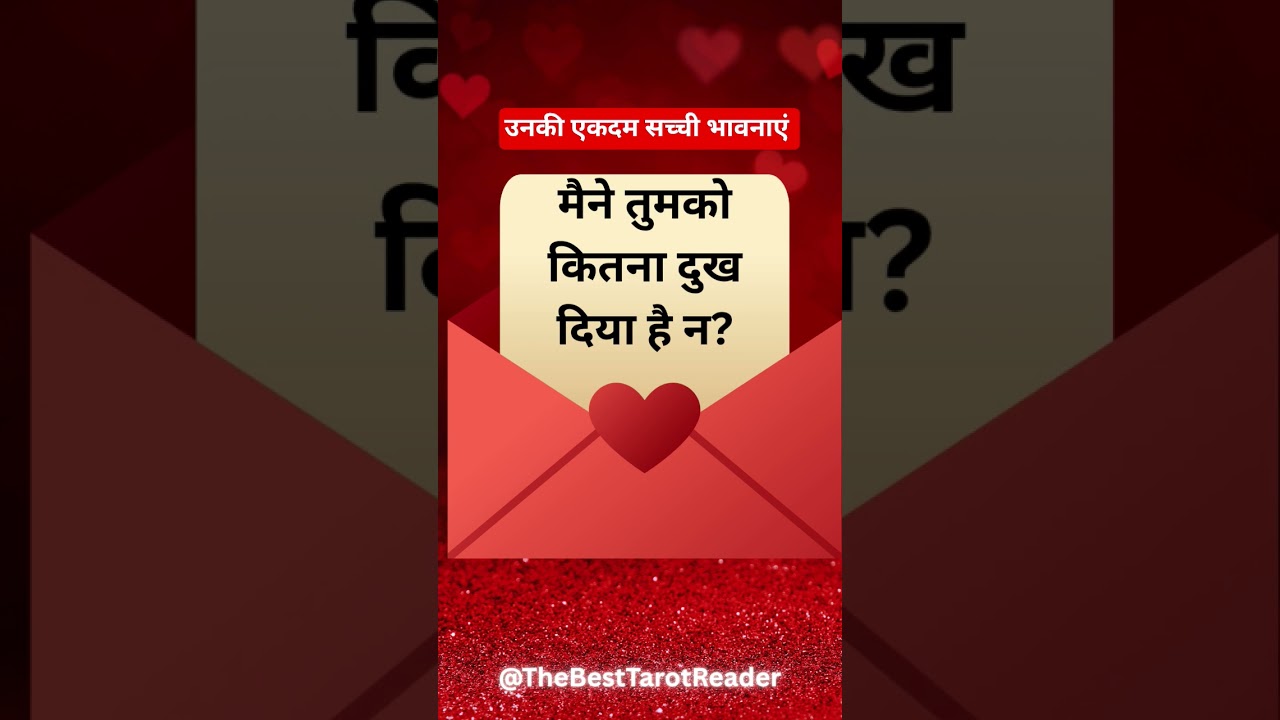 🧐🥹 उनकी सच्ची भावनाएं 💌 #channeledmessages #tarot