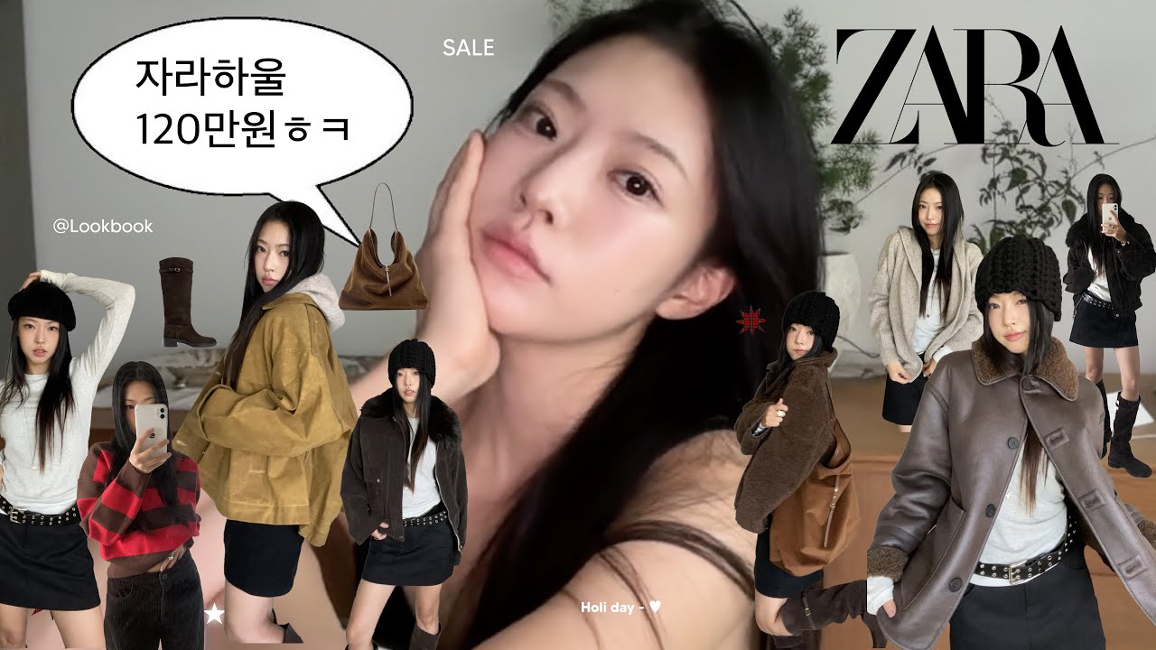 𝗭𝗮𝗿𝗮 ₊&middot;*  자라하울 120만언 어치 성공했을까⁉️ ... 자라세일 하울영상 &hearts;︎ 아우터 위주! 자라 가성비 | 자라무스탕 &bull; 자라하울  &bull; 겨울코디
