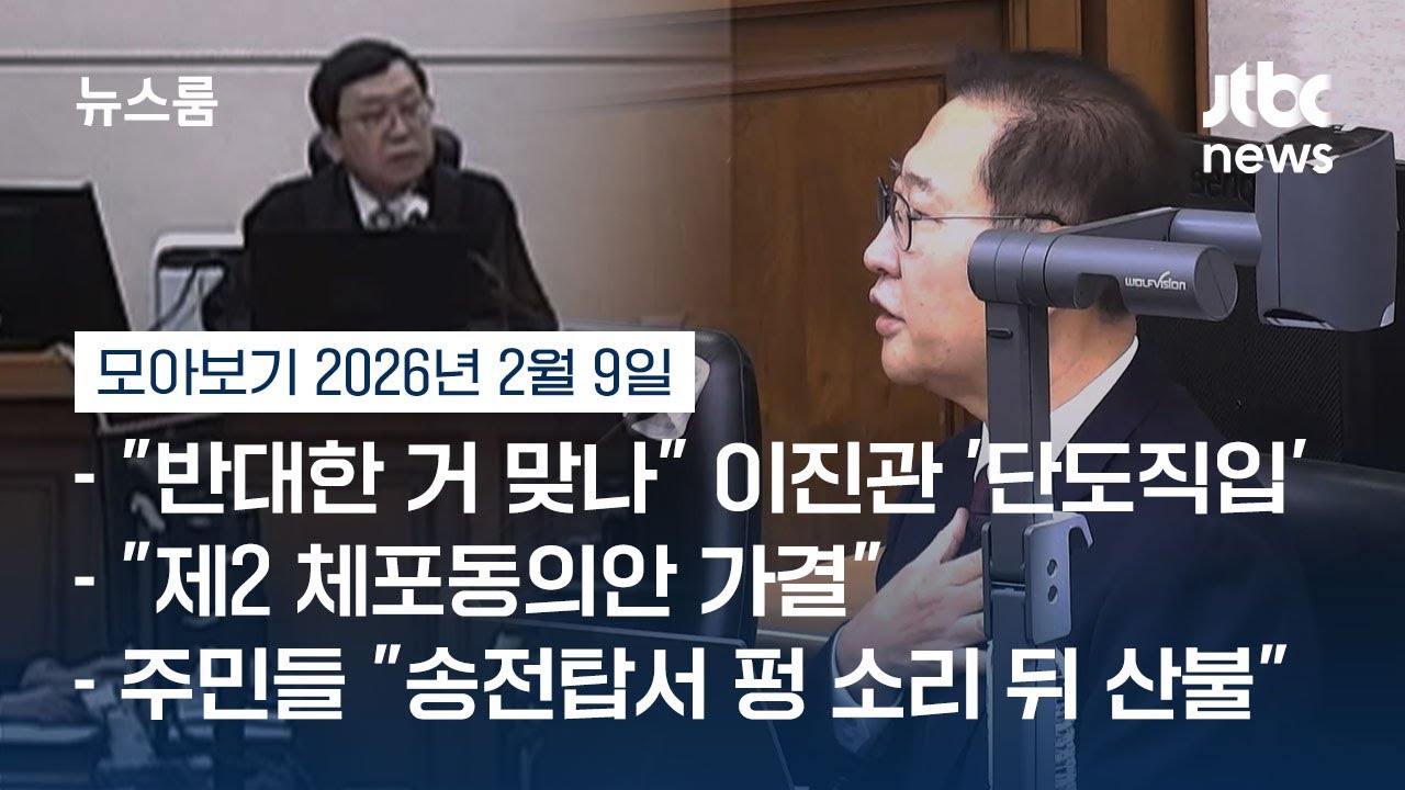 [뉴스룸 모아보기] 