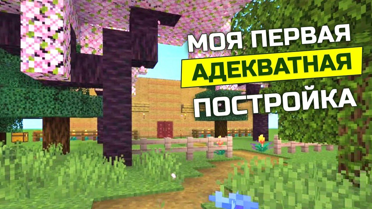 ПОСТРОИЛА САУНУ В МАЙНКРАФТ