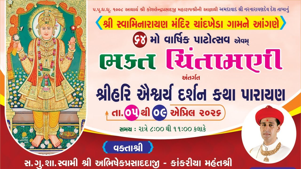 4 Chandkheda Mandir - 64th Patotsav - Bhakt Chintamani