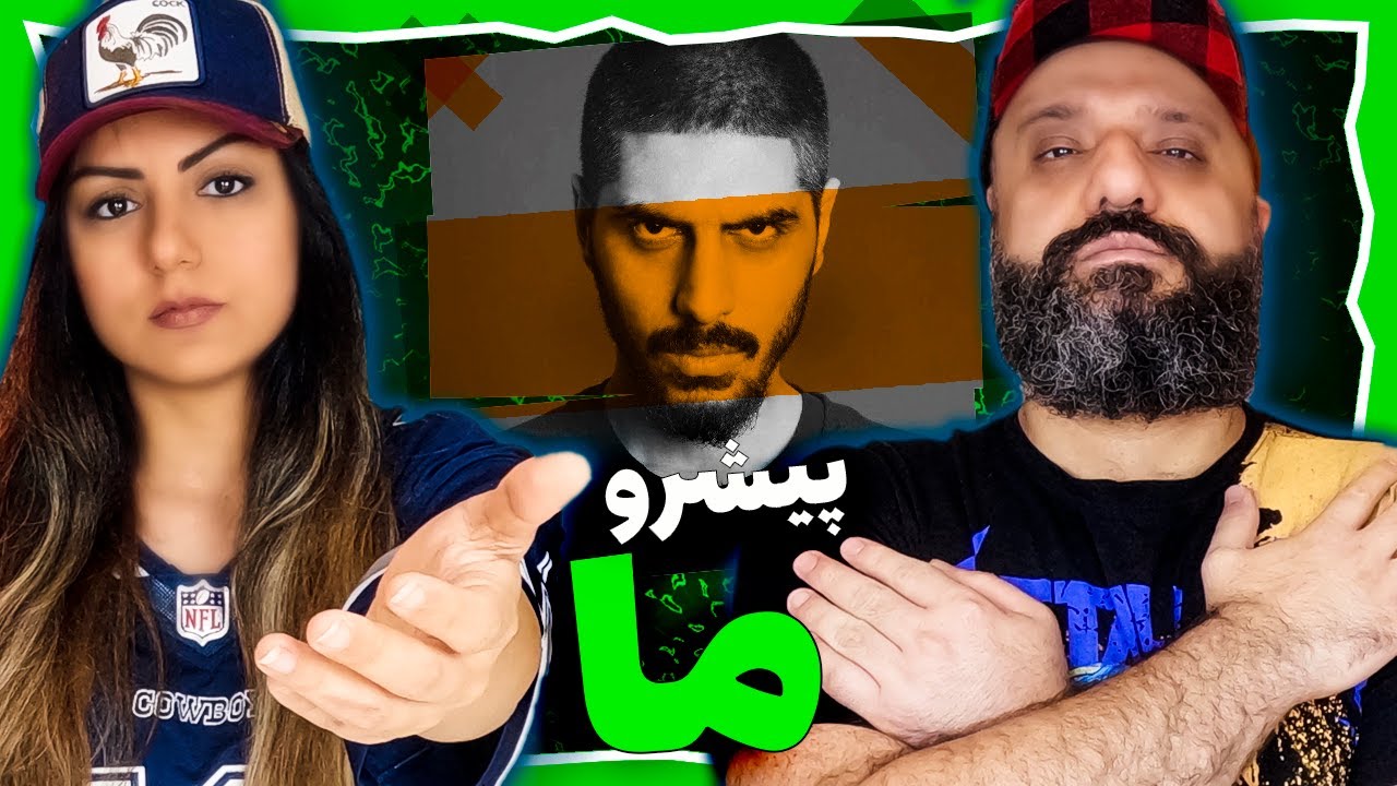 Reza Pishro Ma Reaction ری اکشن ما پیشرو