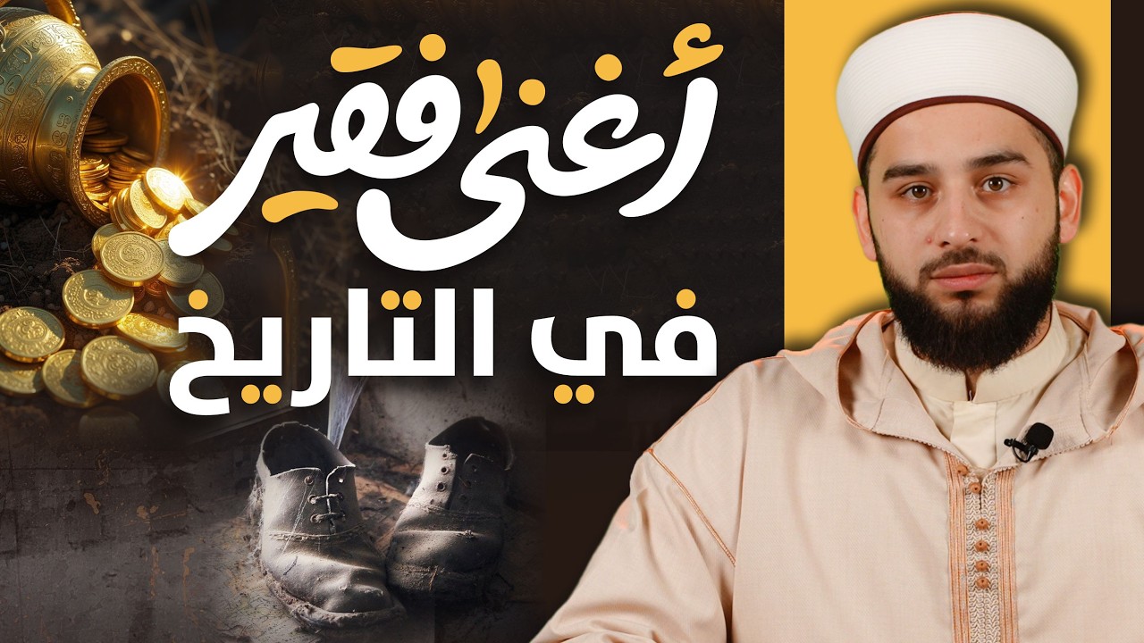 القرب من الله طريق الراحة الحقيقية | قصة سيدنا إبراهيم بن أدهم
