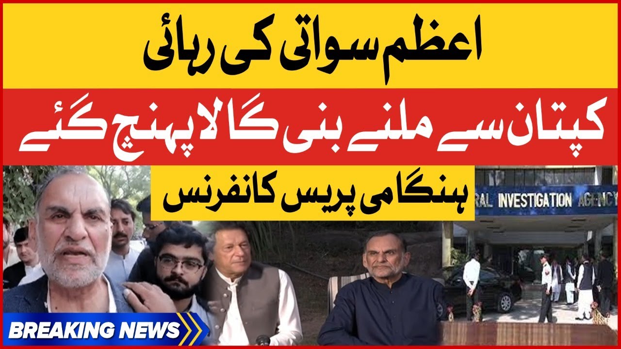 Imran Khan Important Press Conference With Azam Swati | Azam Swati Released From Jail |Breaking News