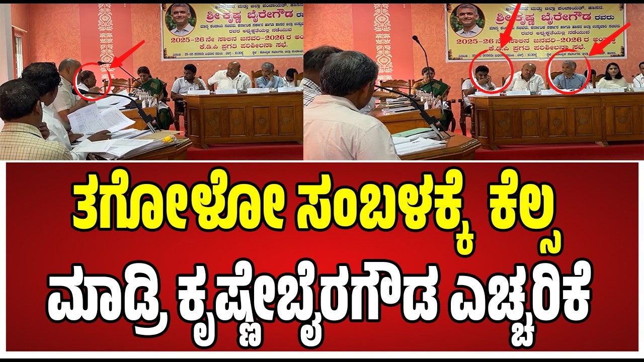 Krishna Byre Gowda :  ಇರೋದನ್ನ ಹೇಳಿದ್ರೆ ಎಂಎಲ್ ಕೋಪ ಮಾಡ್ಕೋತಾರೆ #pratidhvani #krishnabyregowda
