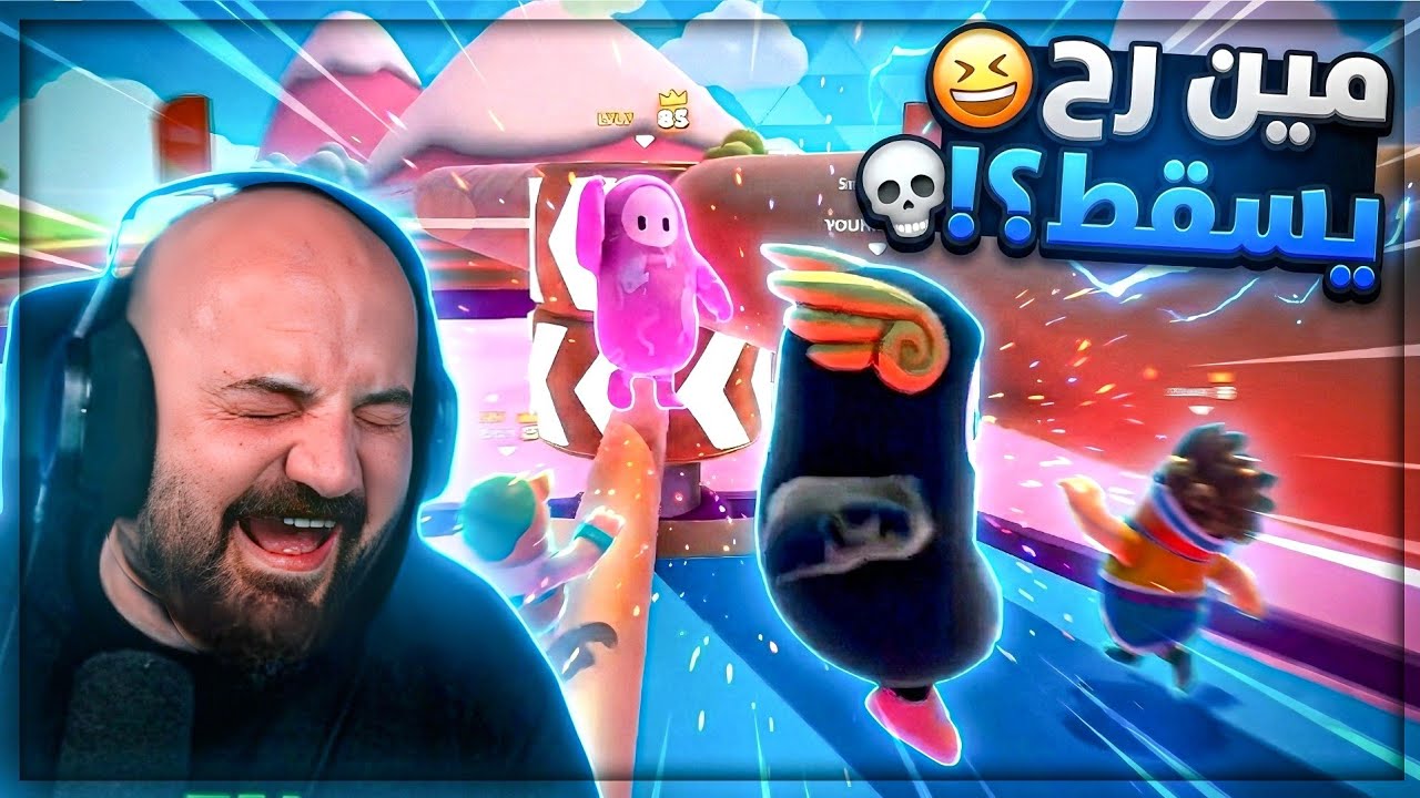 المروحة طيرتنا كلنا !💀😂 Fall Guys