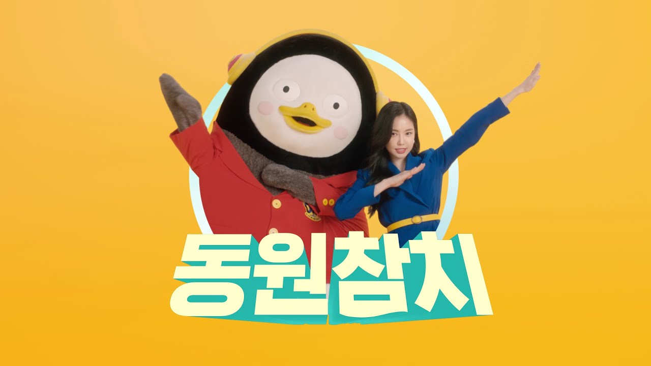 캔을따! 캔을 따면, 바로 맛의 대참치~ (feat. 펭수 & 나은)
