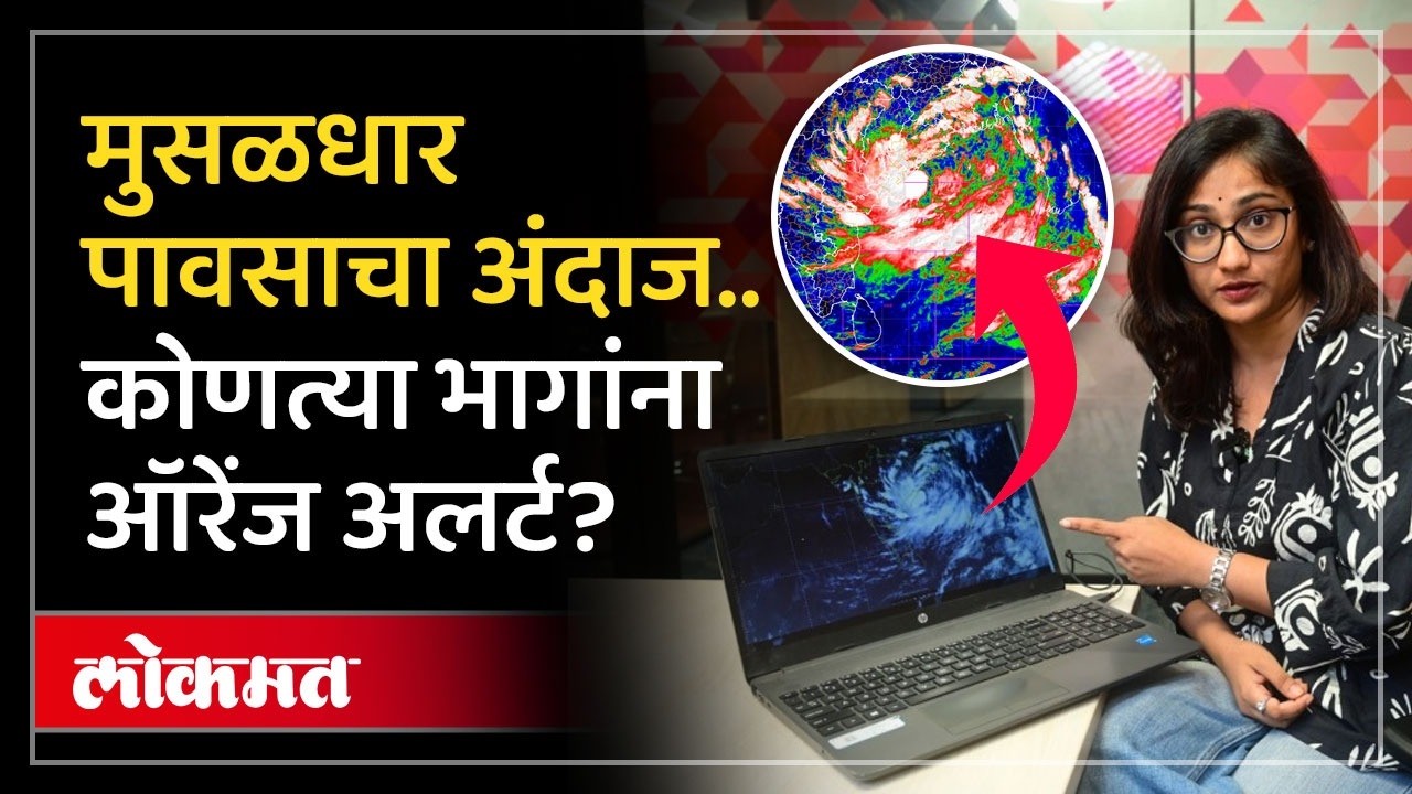 पुढचे काही दिवस पावसाचा ऑरेंज अलर्ट, कुठे मुसळधार पाऊस? Maharashtra Rain Update: IMD Alert