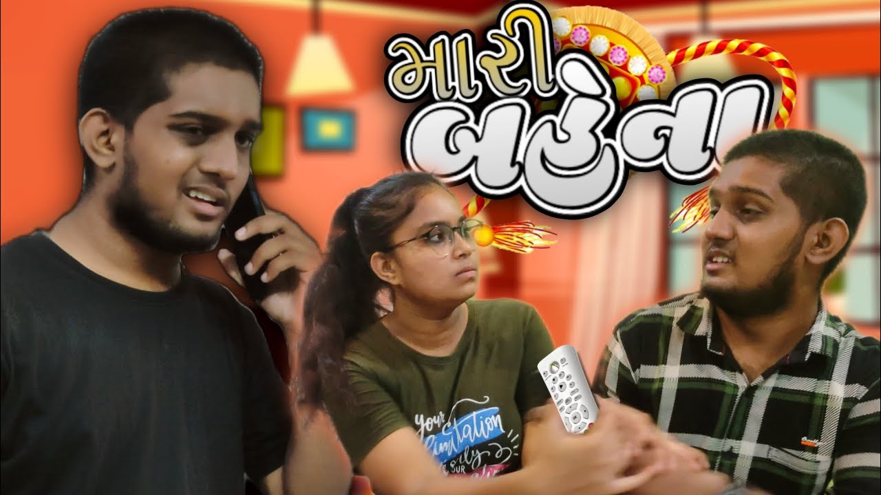Mari Bahena || Rakshabndhan Special || Gujarati Short Film || We akki-sundi