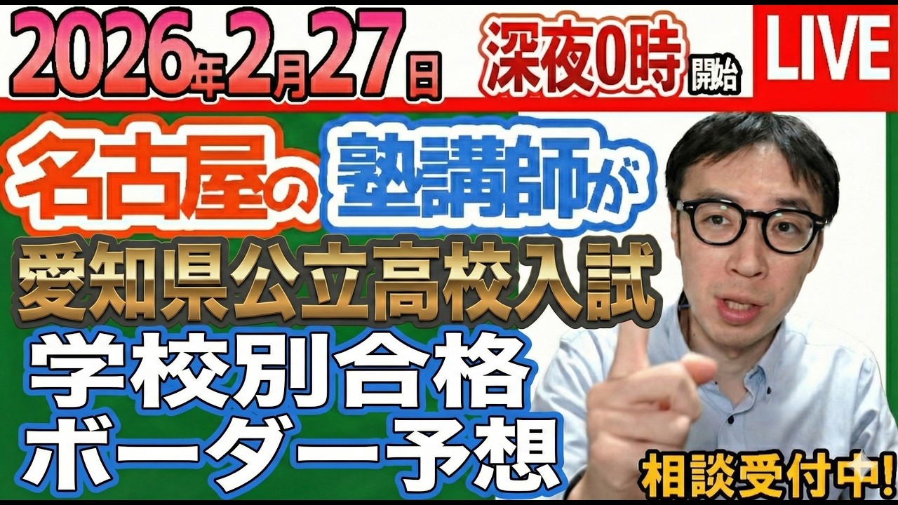 2026/2/28【 塾講師に相談#1683】どの問題間違えたか？愛知県公立高校入試の塾での指導の必要性を愛知県名古屋市瑞穂区の塾が説明します【問題の質問不可】