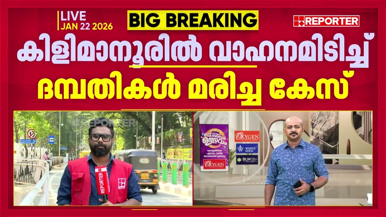 കിളിമാനൂർ അപകടം; പൊലീസിന്റെ ഭാഗത്തുനിന്ന് ഗുരുതര വീഴ്ചയുണ്ടായതായി ആരോപണം | Kilimanoor | KeralaPolice