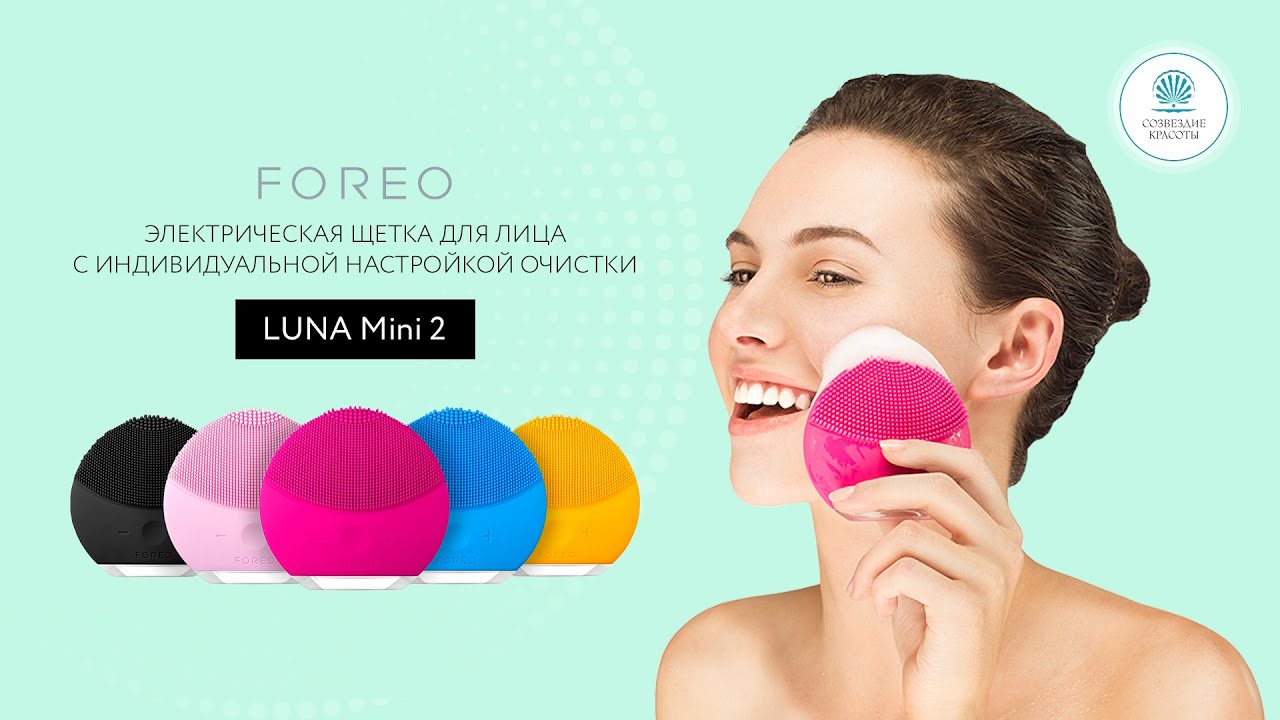Электрическая щетка 🎀 для ежедневного очищения лица Foreo Luna Mini 2