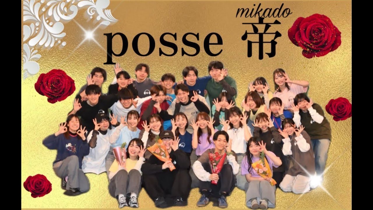 2025 ZIN'28~INNOVATION~４部６番 POSSE