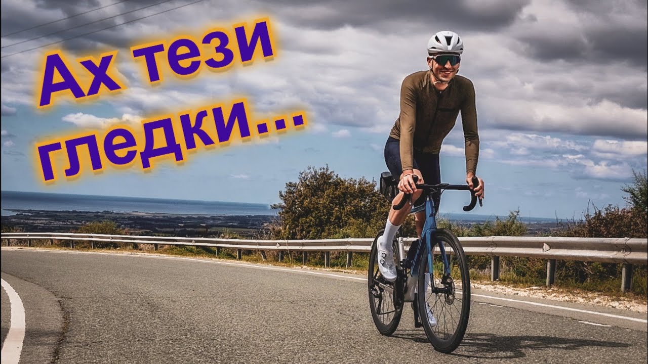 Колоездене в Кипър | Ден 2