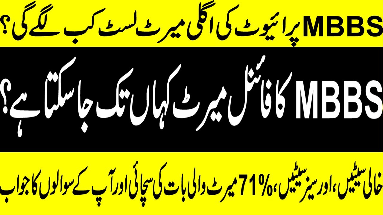 UHS PRIVATE 5TH EXPECTED MERIT LIST ! FINAL UHS PRIVATE EXPECTED MERIT 2019 ! UHS PRIVATE MBBS MERIT