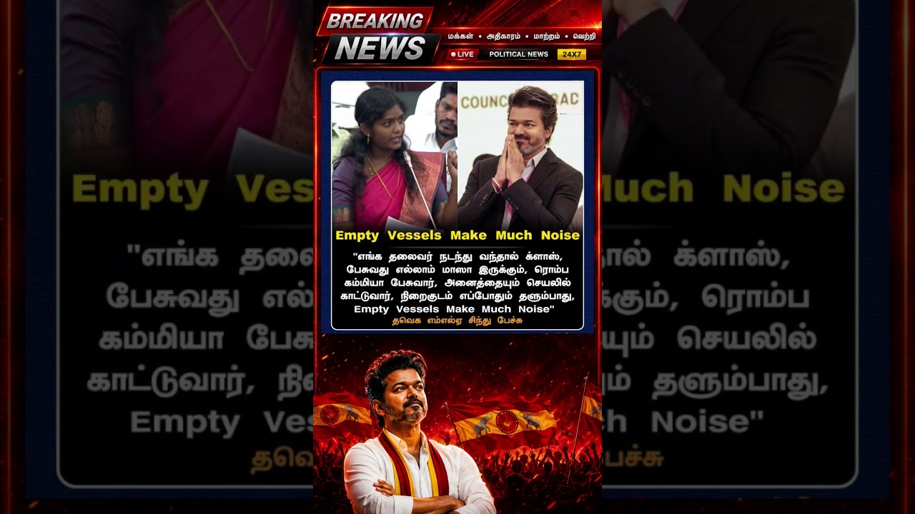 TVK || manadu #thalapathyvijay #thalapathy #youtubeshorts #shorts #fyp #vijay#jananayagan#cmvijay ✨💞