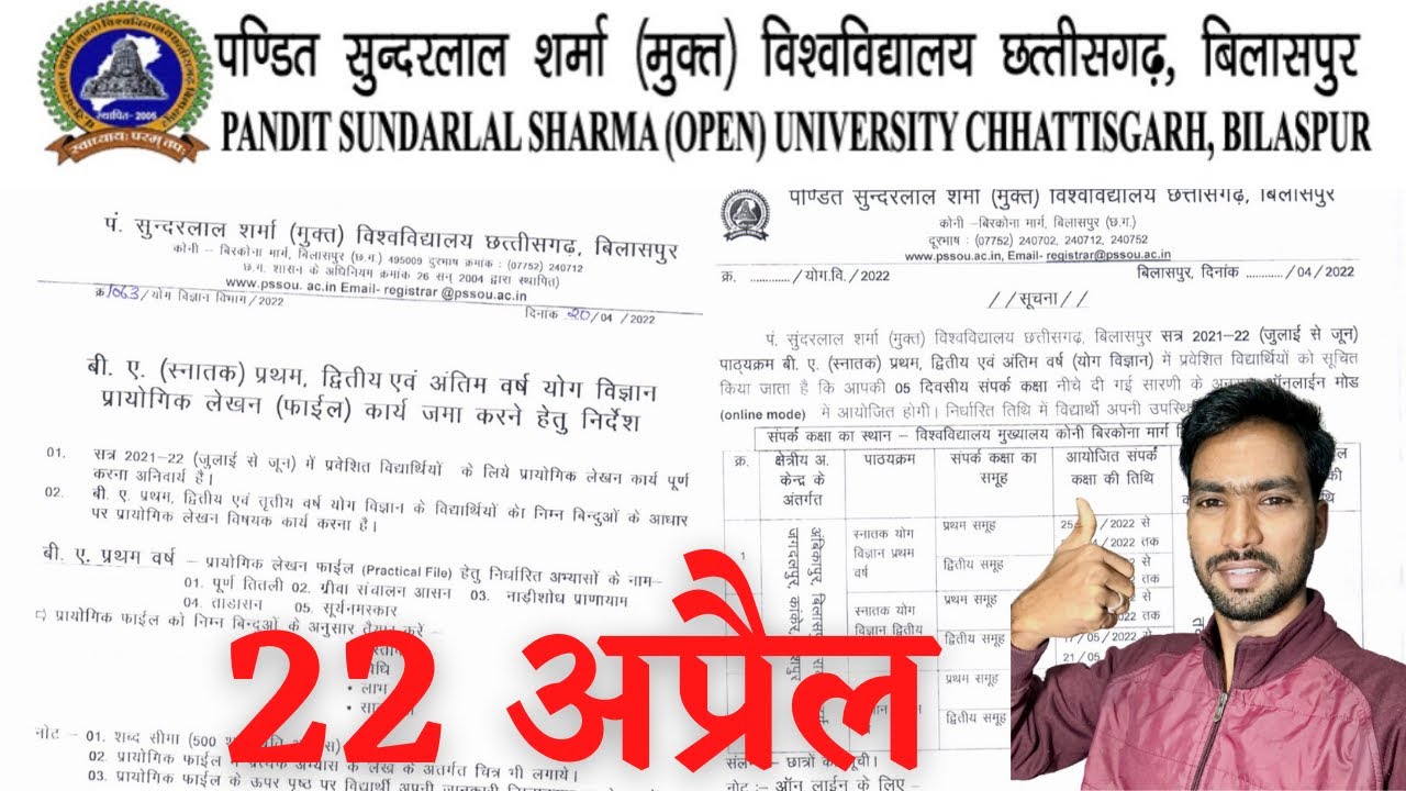 22 April 2022 | PSSOU EXAM 2022 | PSSOU ADMISSION 2022-23 | PT SUNDARLAL SHARMA ONLINE ADMISSION
