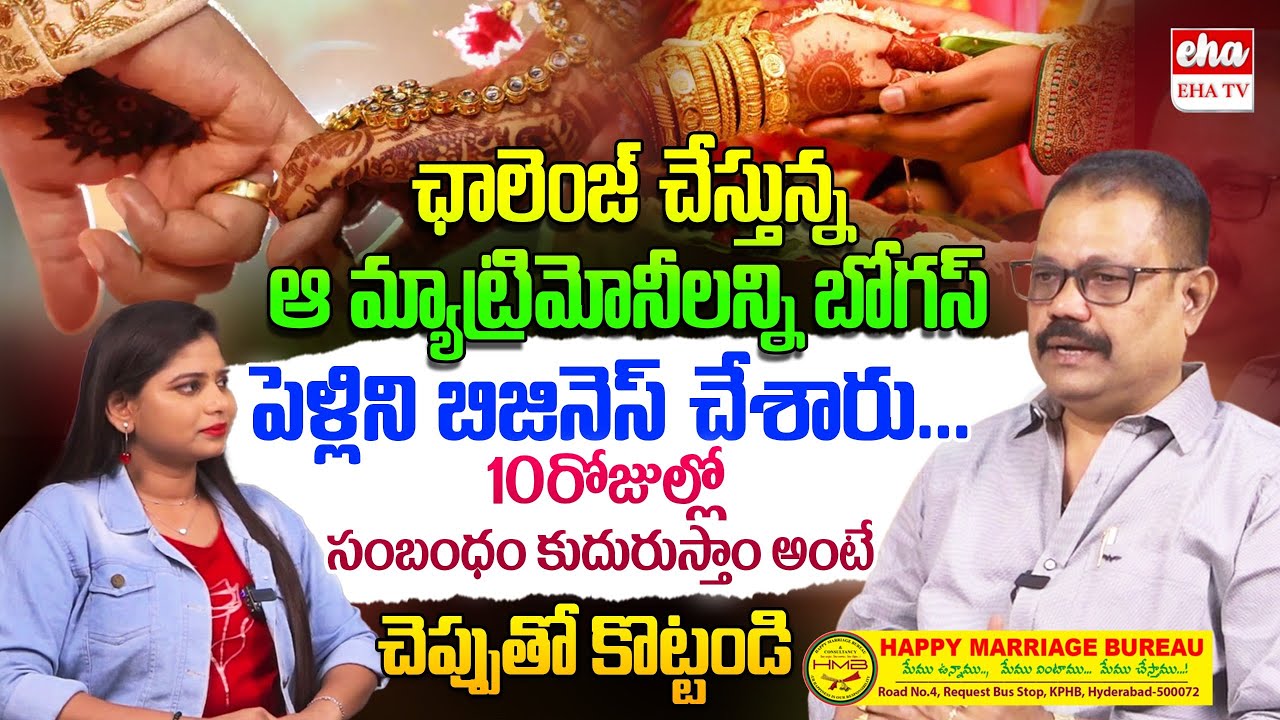 Happy Marriage Bureau Hyderabad | Madhav Kollabathula | Telugu matrimony | EHA TV