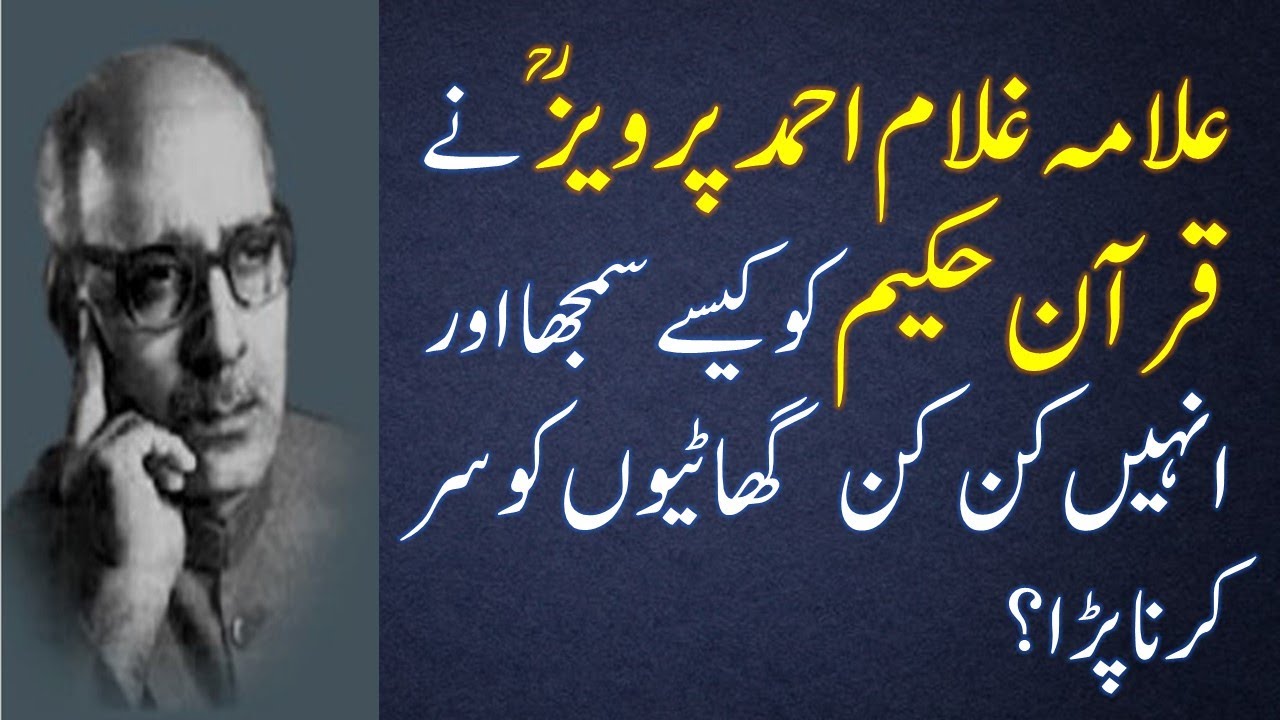Allama Ghulam Ahmed Parwez nay Quran Hakeem ko kaisay samjha?