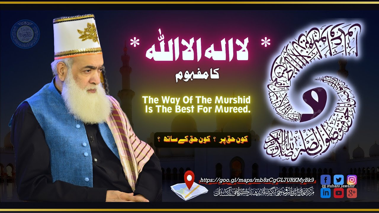 Haq per Kon ? Haq k saat Kon ? لا الہ الا اللہ کا مفہوم - Mureed k lia Aala Sheikh ka Tariqa #new