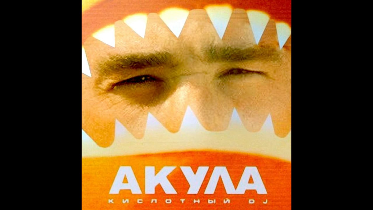 Акула -  Кисл♂️тный DJ (Right version)Gachi Remix